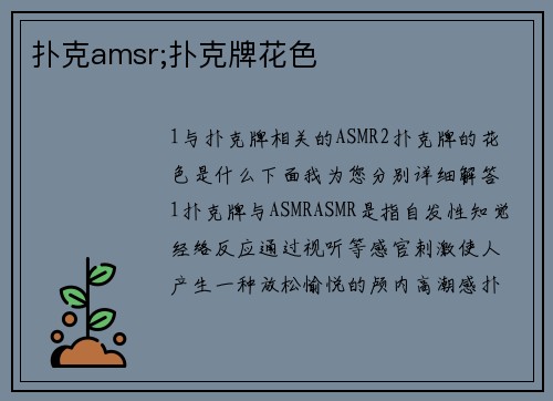扑克amsr;扑克牌花色