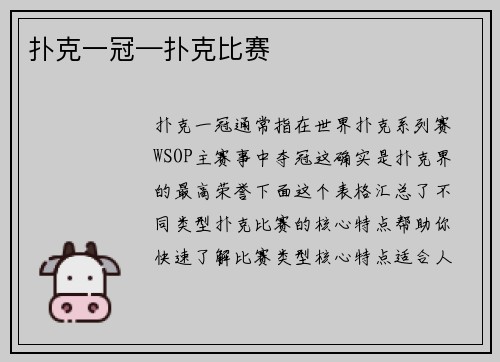 扑克一冠—扑克比赛