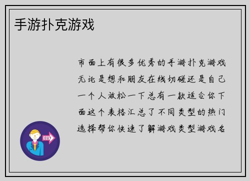 手游扑克游戏