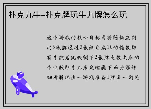 扑克九牛-扑克牌玩牛九牌怎么玩